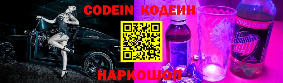 Кодеин Purple Drank  Codein напиток Lean (лин)  Вход с VPN  Хасавюрт 