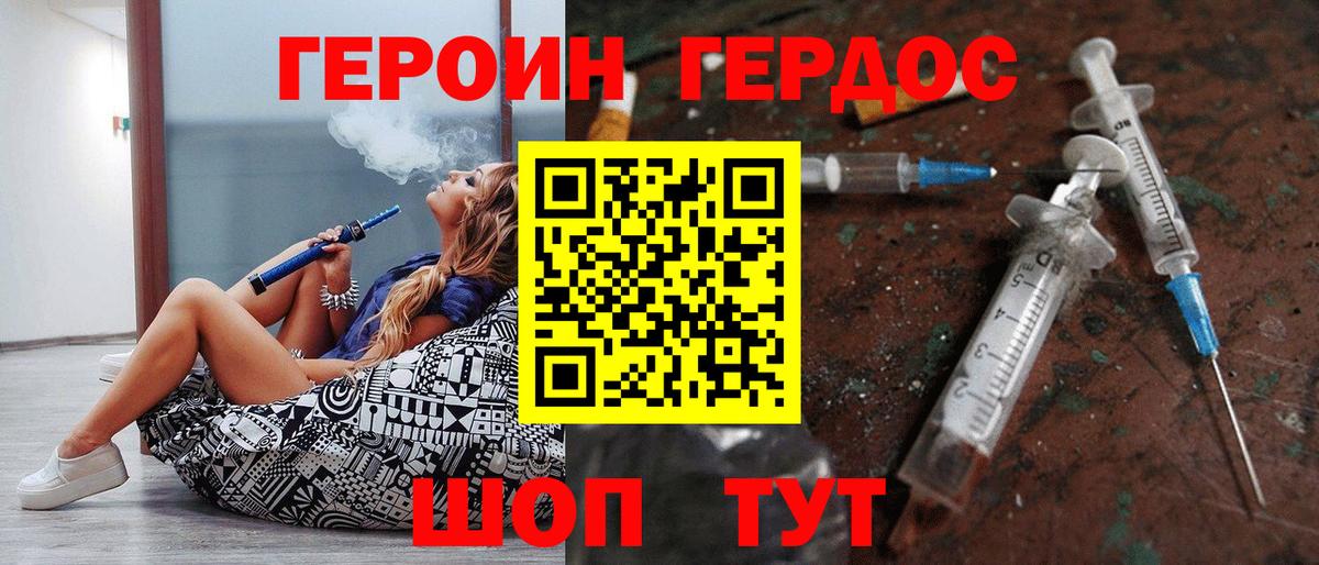 ГЕРОИН герыч  Вход с VPN  Хасавюрт 