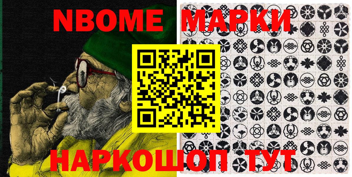 Марки N-bome 1,8мг Хасавюрт